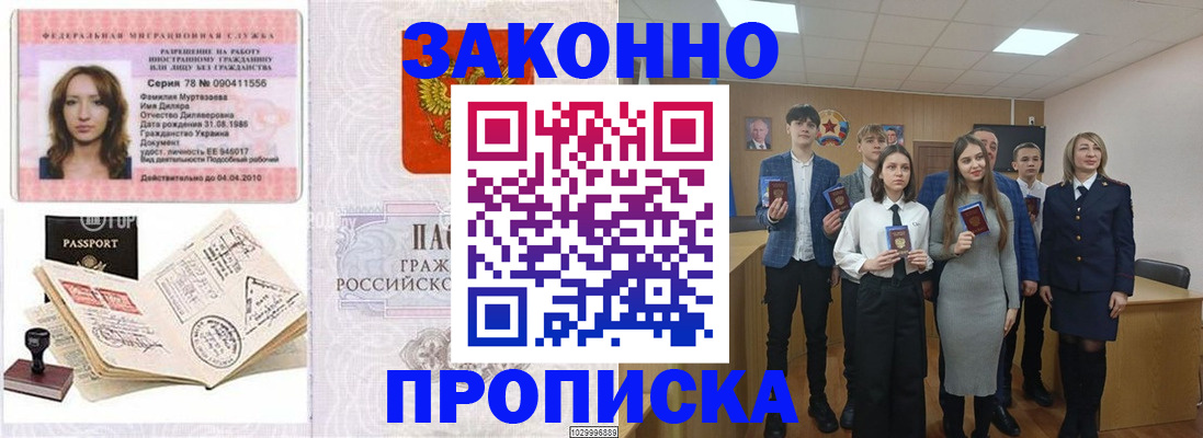 временная регистрация надежно в Заозёрске