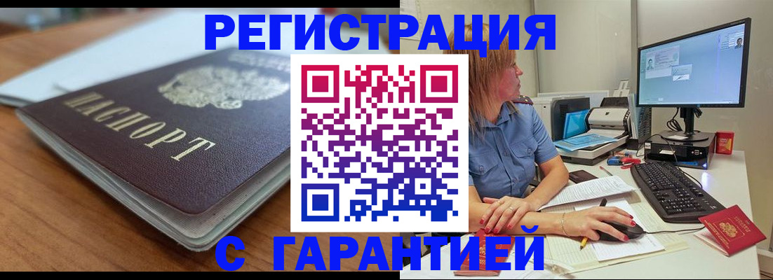 временная регистрация купить в Заозёрске