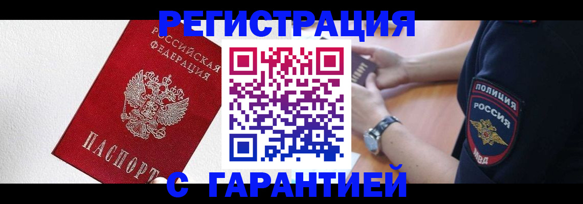 временная регистрация надежно в Заозёрске