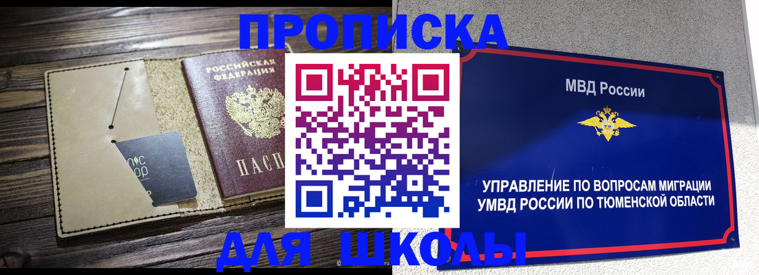 прописка ребенка в Заозёрске