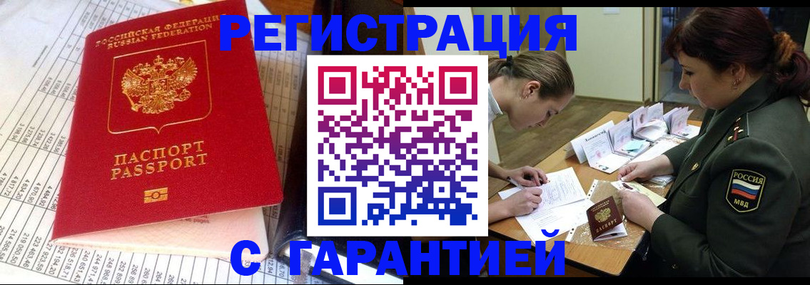 временная регистрация адрес в Заозёрске