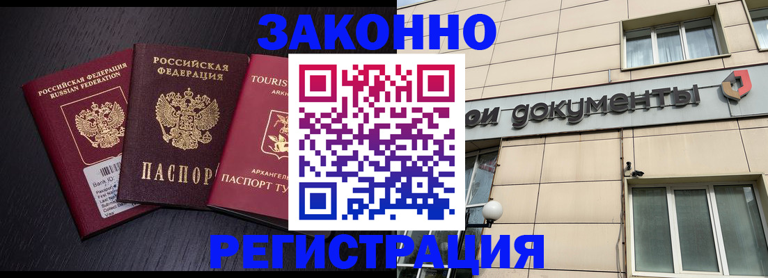 прописка законно в Заозёрске